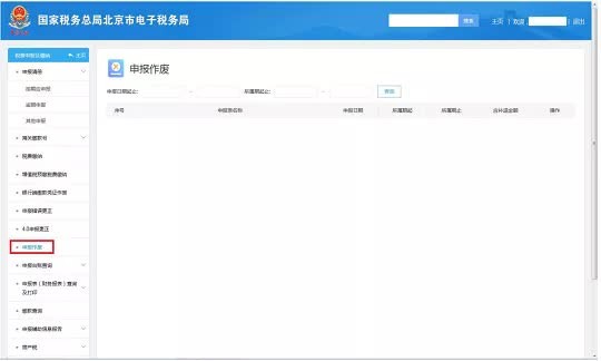北京残保金网上申报流程示意图残保金申报作废