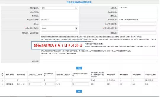 北京残保金网上申报流程示意图残保金征期