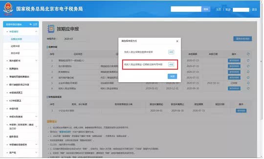 北京残保金网上申报流程示意图残保金申报
