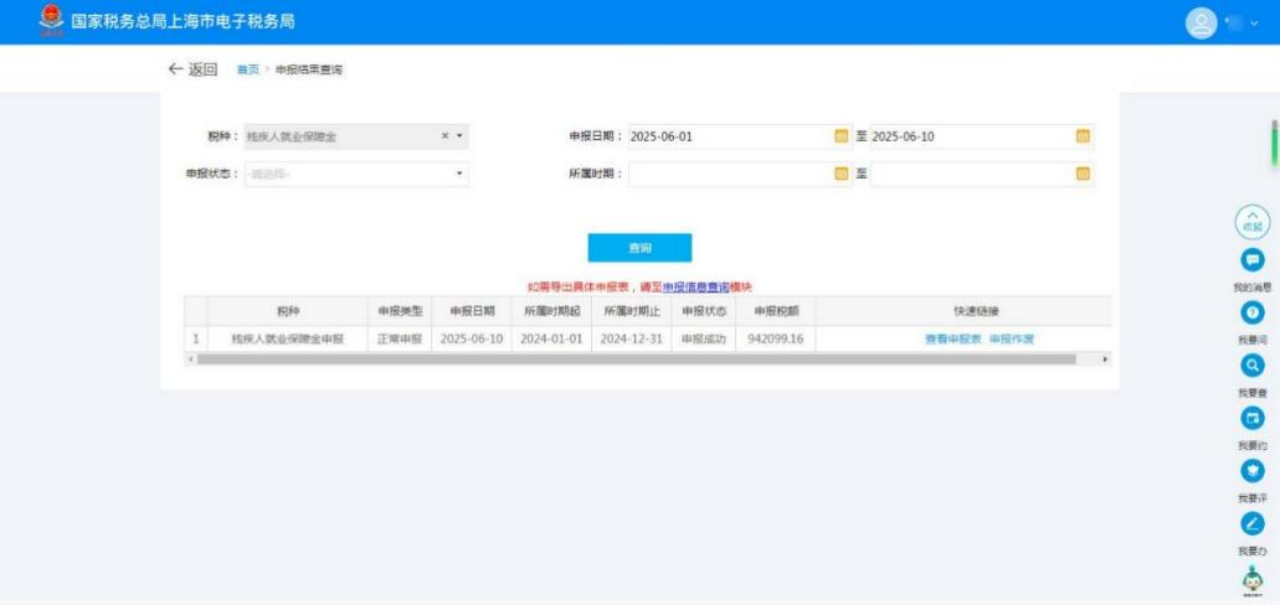 2025年上海残保金审核认定完成后申报后提交企业电子税务局完成操作指南